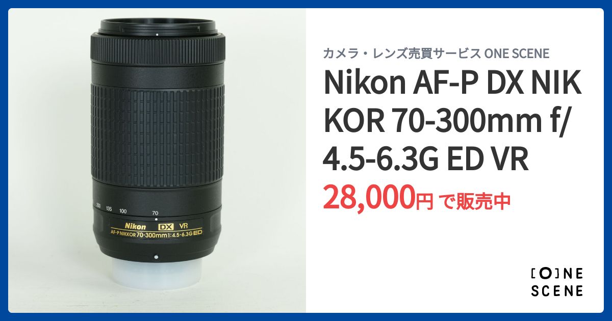 Nikon AF-P DX NIKKOR 70-300mm f/4.5-6.3G ED VRの出品 | ONE SCENE