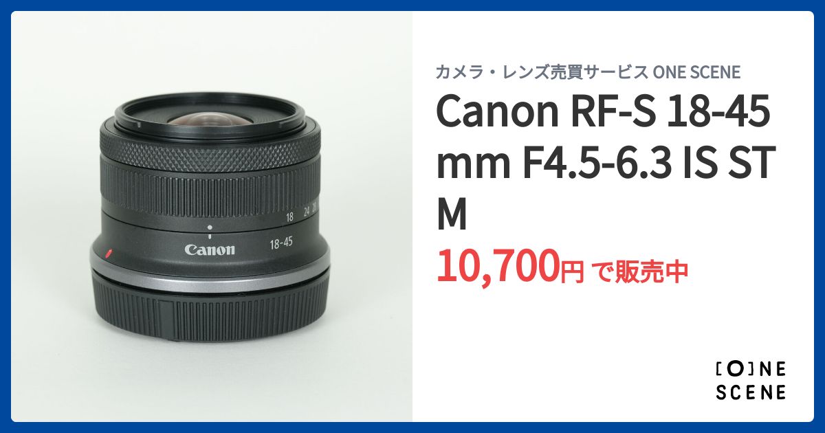 Canon RF-S 18-45mm F4.5-6.3 IS STMの出品 | ONE SCENE（ワンシーン）
