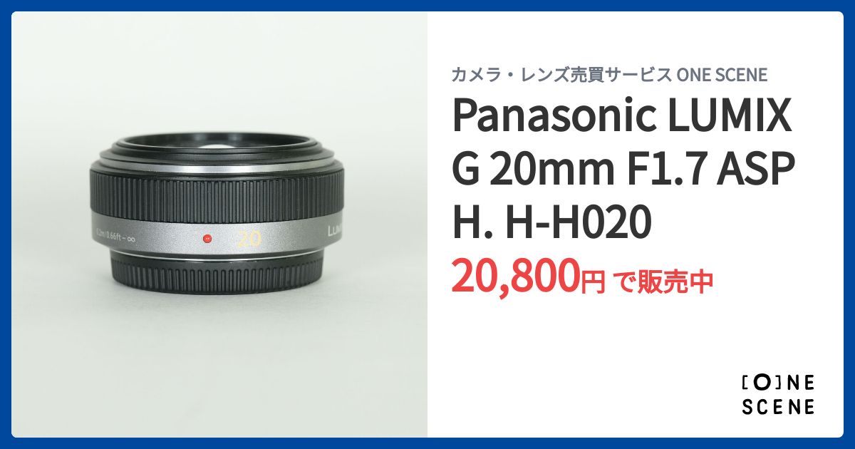 Panasonic LUMIX G 20mm F1.7 ASPH. H-H020の出品 | ONE SCENE（ワン