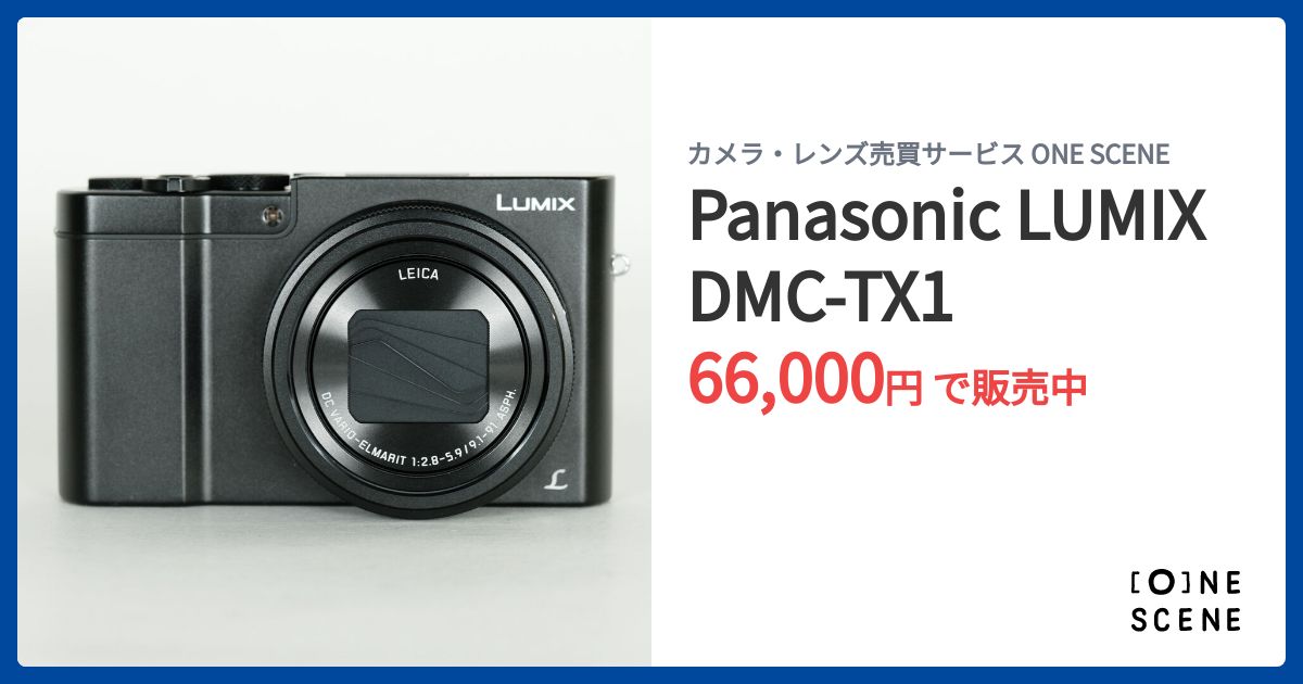 Panasonic LUMIX DMC-TX1の出品 | ONE SCENE（ワンシーン）