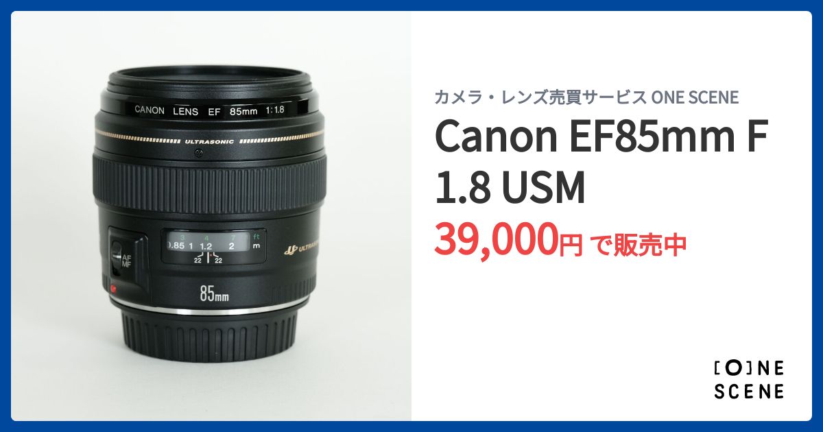 Canon EF85mm F1.8 USMの出品 | ONE SCENE（ワンシーン）