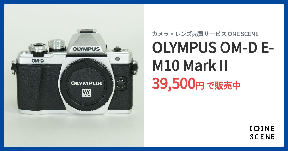 専用出品　OM-D E-M10 Mark II ズームレンズ付き OLYMPUS OM-D E-M10 Mark IIの出品 | ONE SCENE（ワンシーン）