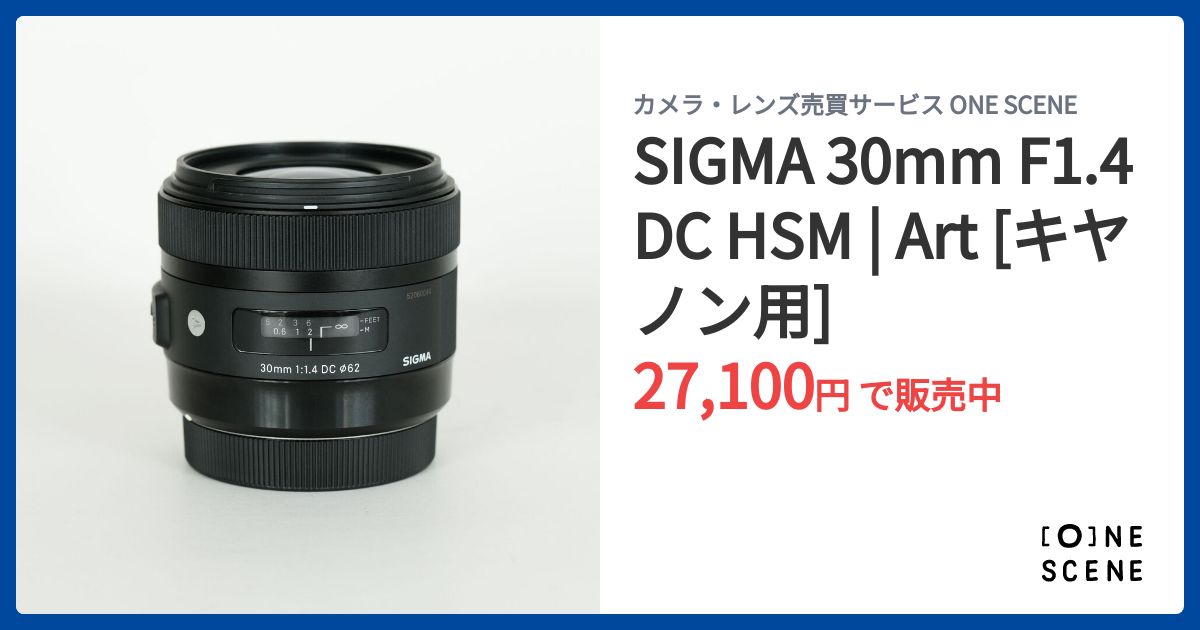 SIGMA 30mm F1.4 DC HSM | Art [キヤノン用]の出品 | ONE SCENE