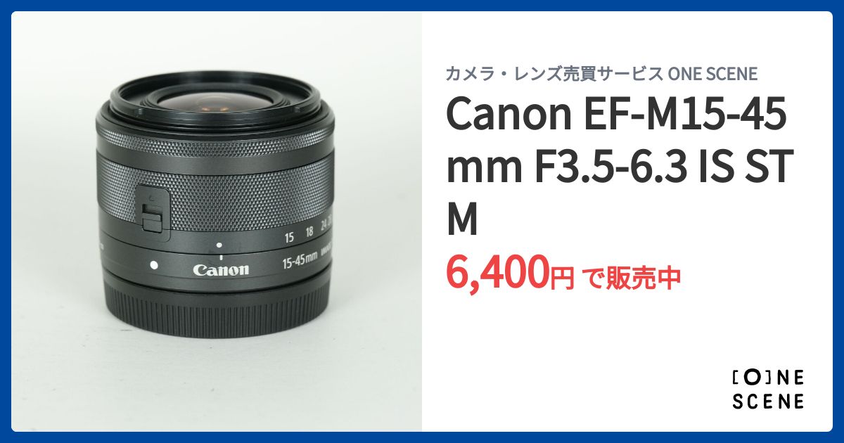 Canon EF-M15-45mm F3.5-6.3 IS STMの出品 | ONE SCENE（ワンシーン）