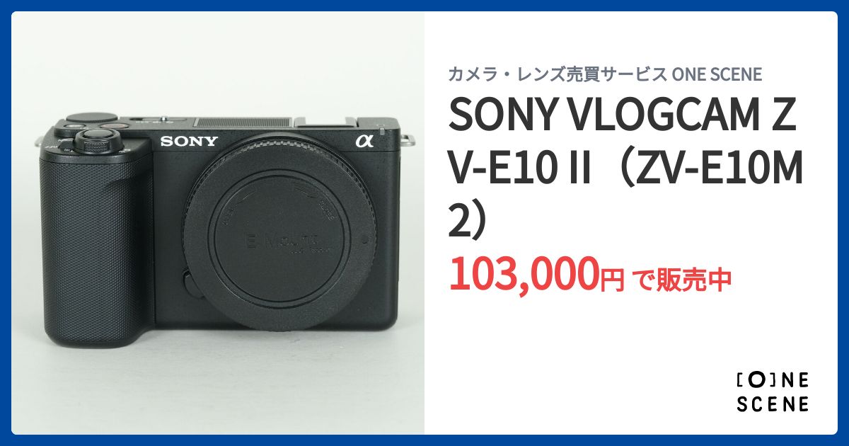 SONY VLOGCAM ZV-E10 II（ZV-E10M2）の出品 | ONE SCENE（ワンシーン）