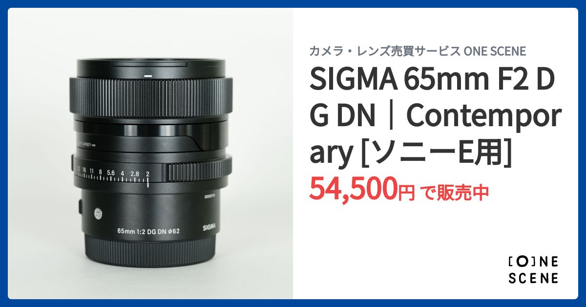 SIGMA 65mm F2 DG DN｜Contemporary [ソニーE用]の出品 | ONE SCENE