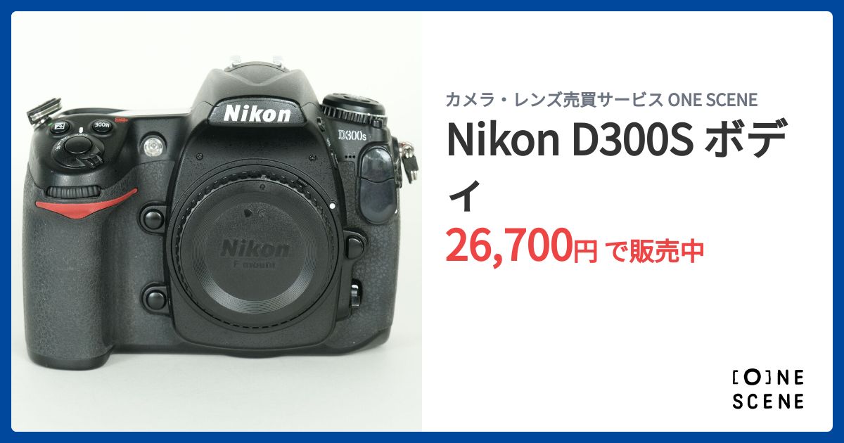 Nikon D300S ボディの出品 | ONE SCENE（ワンシーン）