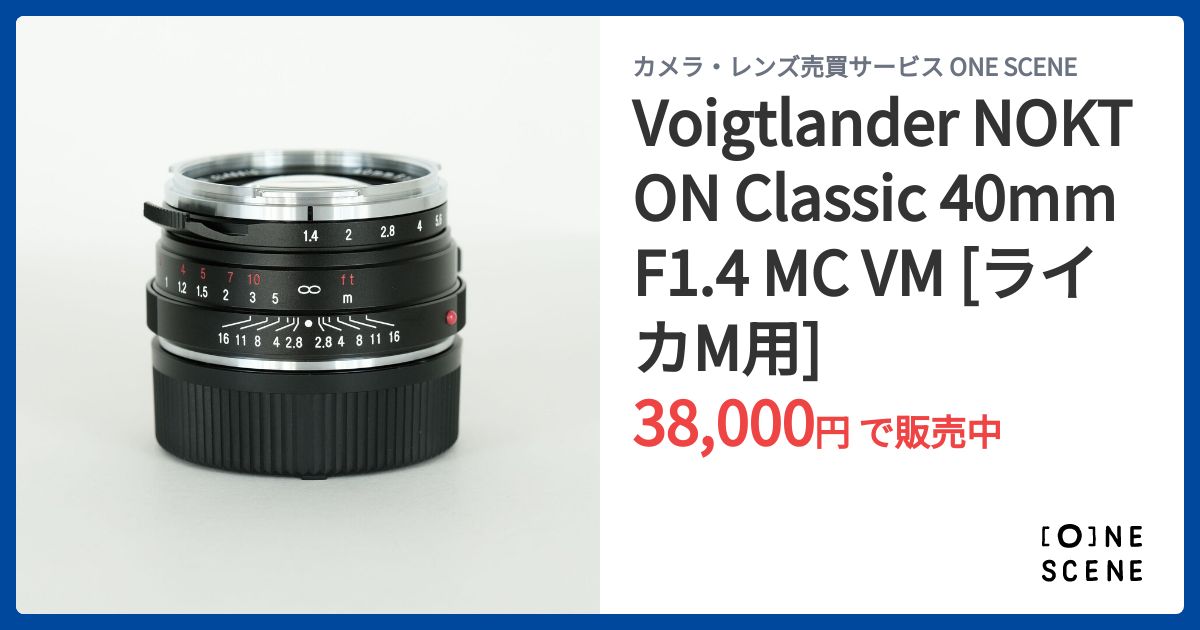 NOKTON classic 40mm F1.4 SC VM ライカM用 Voigtlander (フォクトレンダー) ノクトン クラシック 40mm F1