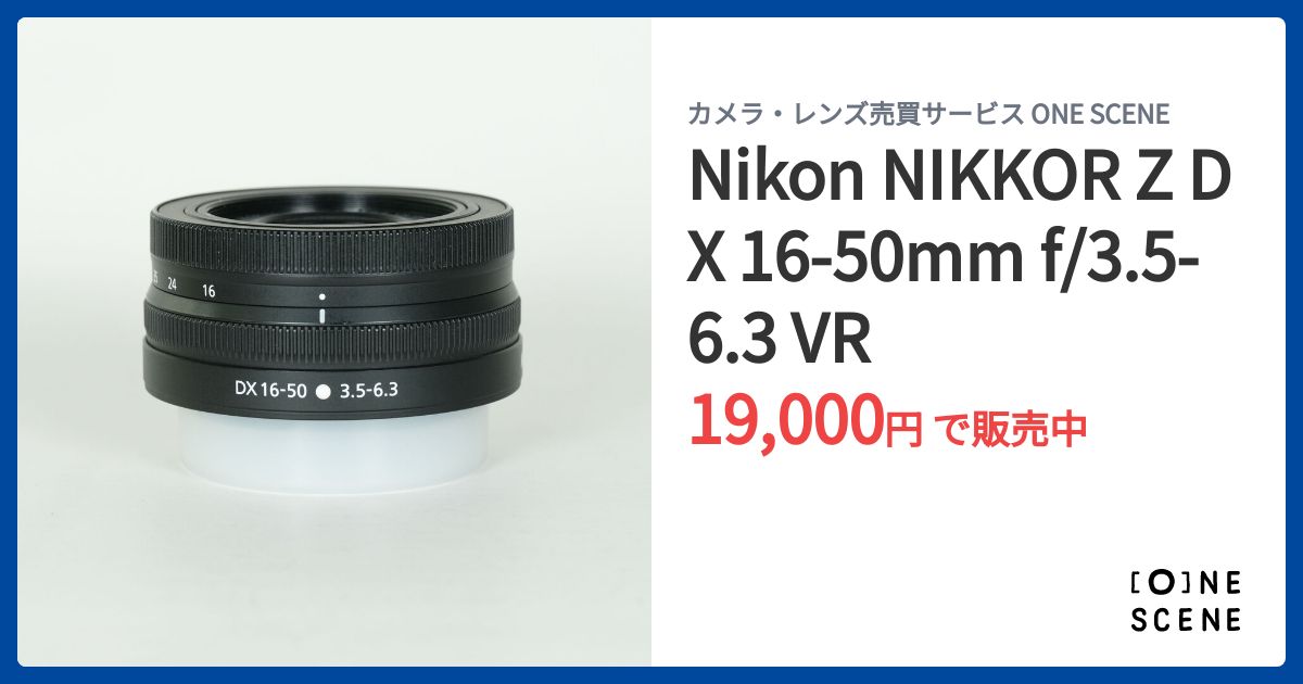 Nikon NIKKOR Z DX 16-50mm f/3.5-6.3 VRの出品 | ONE SCENE（ワンシーン）
