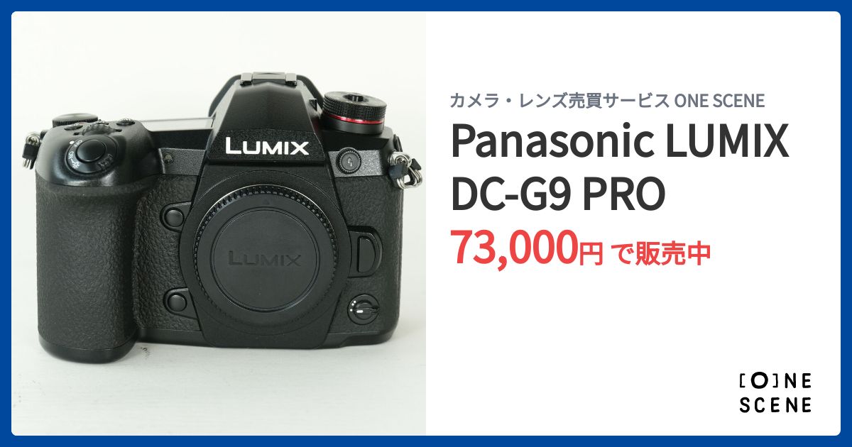 Panasonic LUMIX DC-G9 PROの出品 | ONE SCENE（ワンシーン）