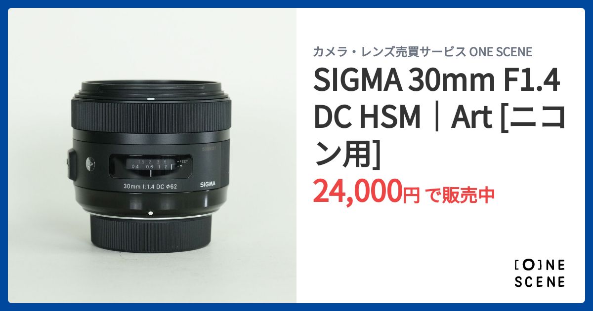 SIGMA 30mm F1.4 DC HSM｜Art [ニコン用]の出品 | ONE SCENE（ワンシーン）