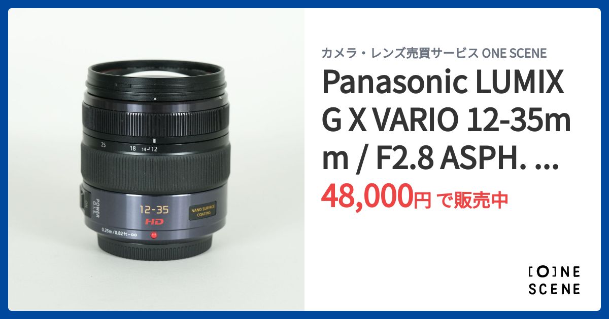 Panasonic LUMIX G X VARIO 12-35mm / F2.8 ASPH. / POWER O.I.S.の