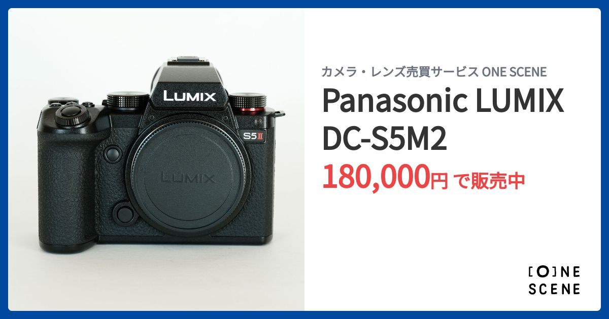 元箱付き LUMIX S5ⅱ(DC-S5M2) LUMIX Sシリーズ [新品]Panasonic パナソニック S5II ボディ(DC