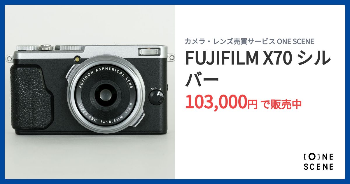 FUJIFILM X70 シルバーの出品 | ONE SCENE（ワンシーン）