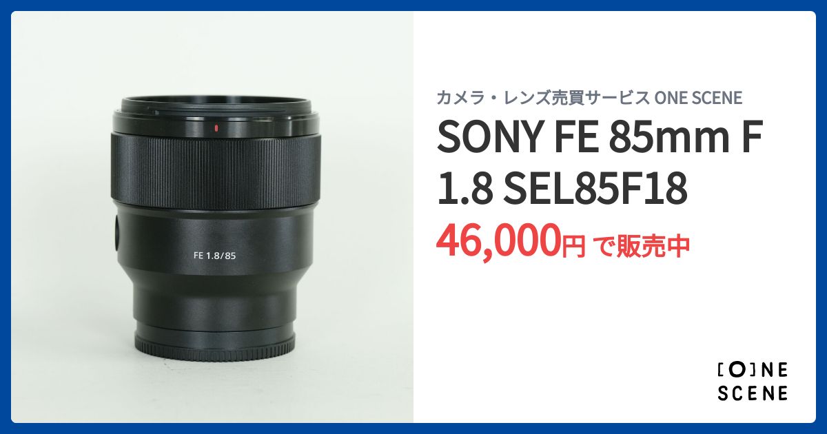SONY FE 85mm F1.8 SEL85F18の出品 | ONE SCENE（ワンシーン）
