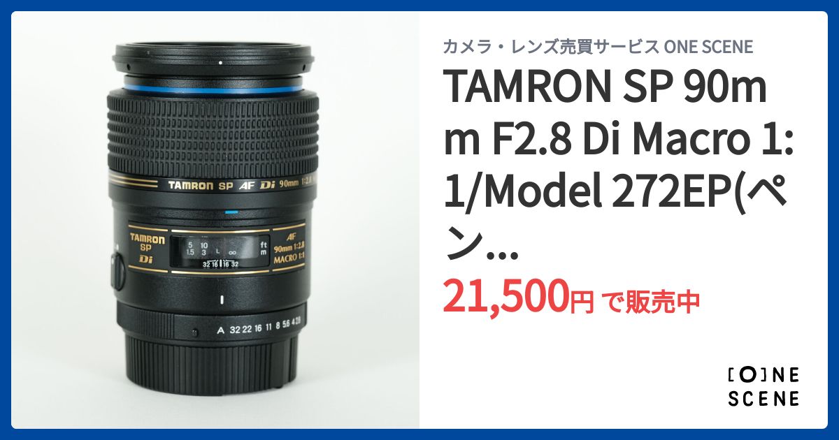 TAMRON SP 90mm F2.8 Di Macro 1:1/Model 272EP(ペンタックス用)の出品