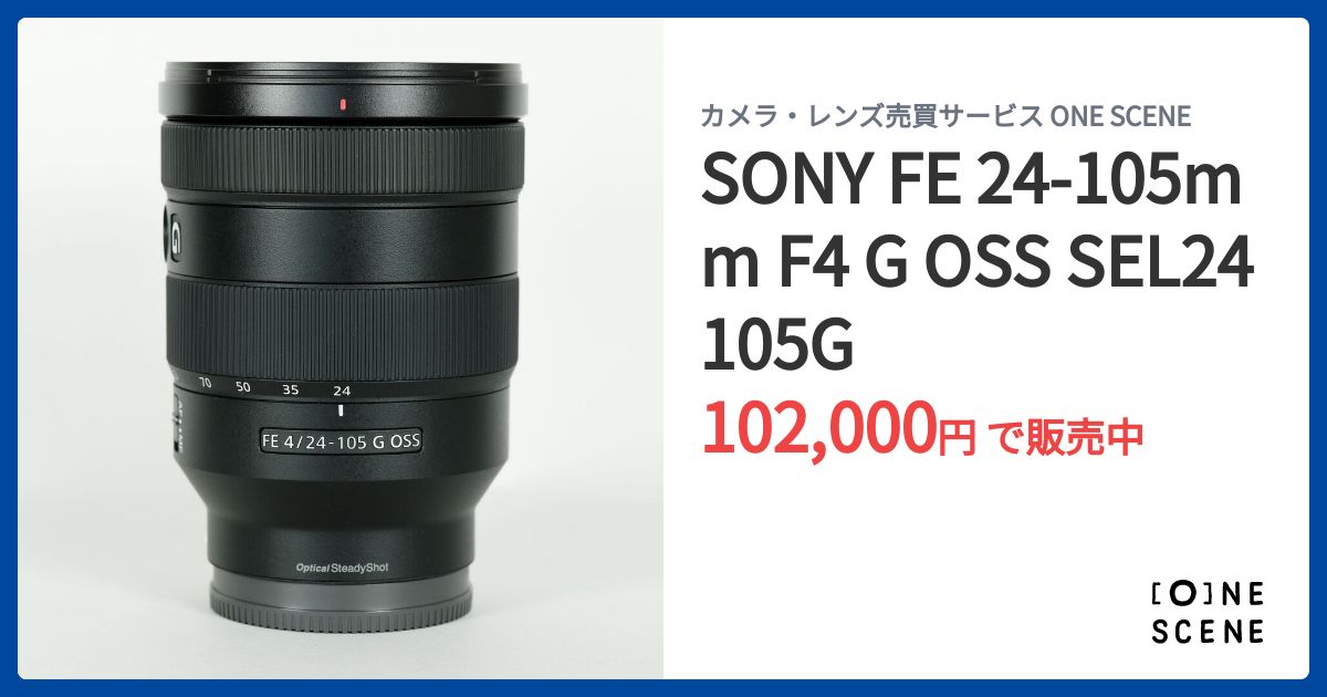 SONY FE 24-105mm F4 G OSS SEL24105Gの出品 | ONE SCENE（ワンシーン）