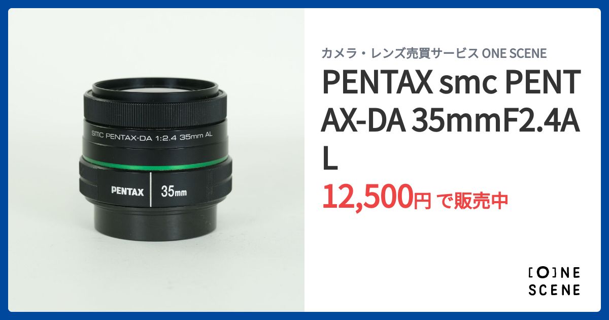 PENTAX smc PENTAX-DA 35mmF2.4ALの出品 | ONE SCENE（ワンシーン）