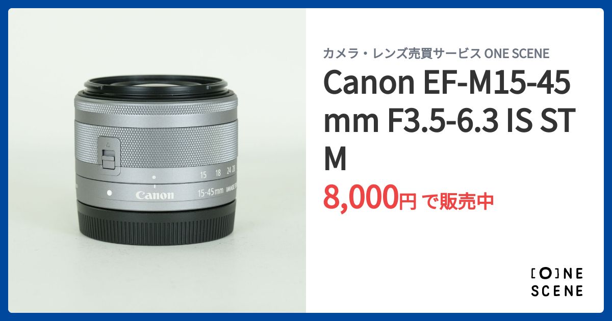 Canon EF-M15-45mm F3.5-6.3 IS STMの出品 | ONE SCENE（ワンシーン）