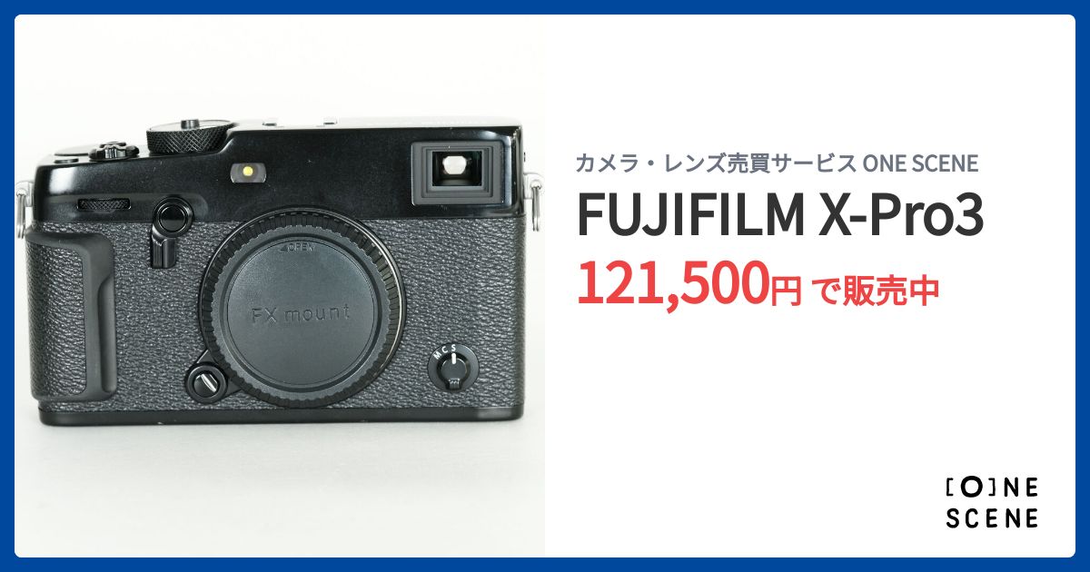 FUJIFILM X-Pro3の出品 | ONE SCENE（ワンシーン）