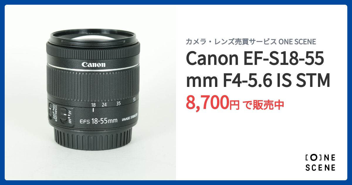 Canon EF-S18-55mm F4-5.6 IS STMの出品 | ONE SCENE（ワンシーン）