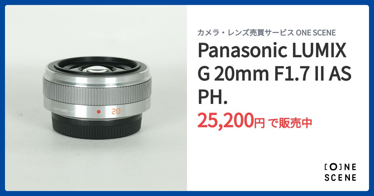 Panasonic LUMIX G 20mm F1.7 II ASPH.の出品 | ONE SCENE（ワンシーン）
