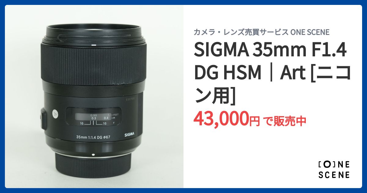 SIGMA 35mm F1.4 DG HSM｜Art [ニコン用]の出品 | ONE SCENE（ワンシーン）