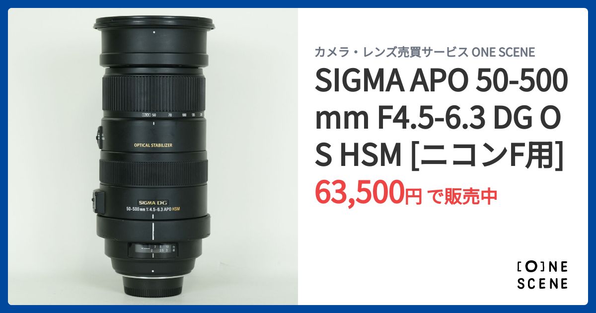 SIGMA APO 50-500mm F4.5-6.3 DG OS HSM [ニコンF用]の出品 | ONE