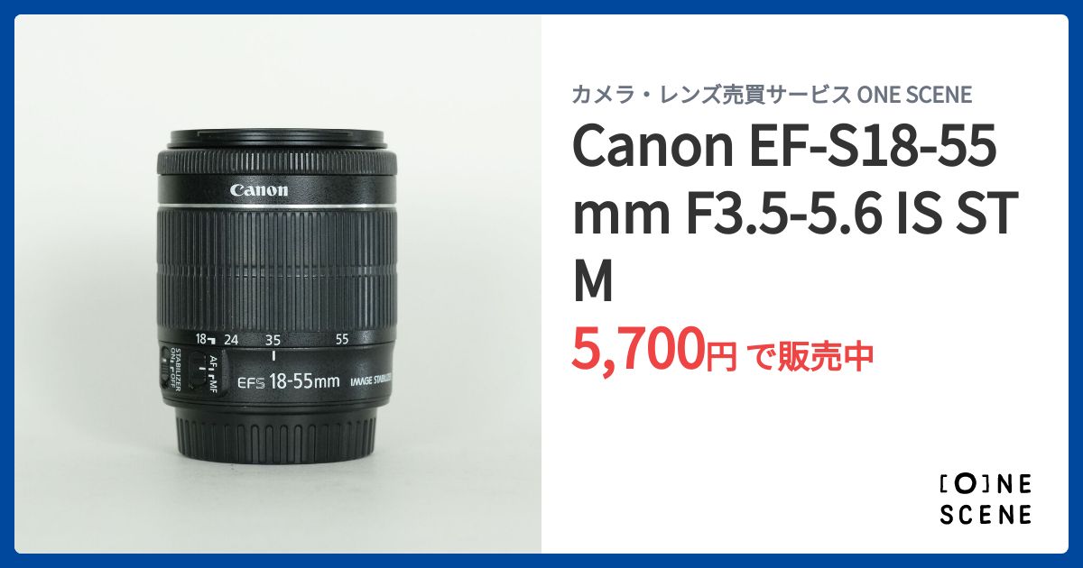 Canon EF-S18-55mm F3.5-5.6 IS STMの出品 | ONE SCENE（ワンシーン）