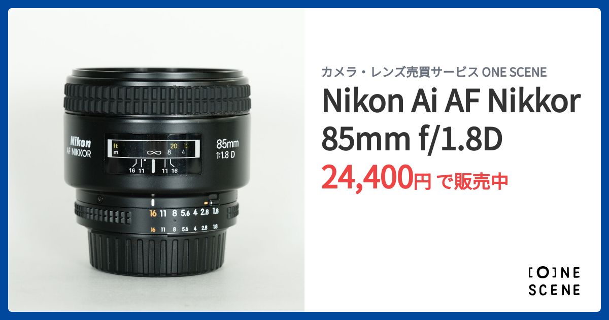 Nikon Ai AF Nikkor 85mm f/1.8Dの出品 | ONE SCENE（ワンシーン）