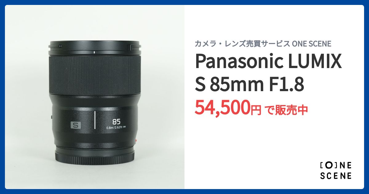 Panasonic LUMIX S 85mm F1.8の出品 | ONE SCENE（ワンシーン）