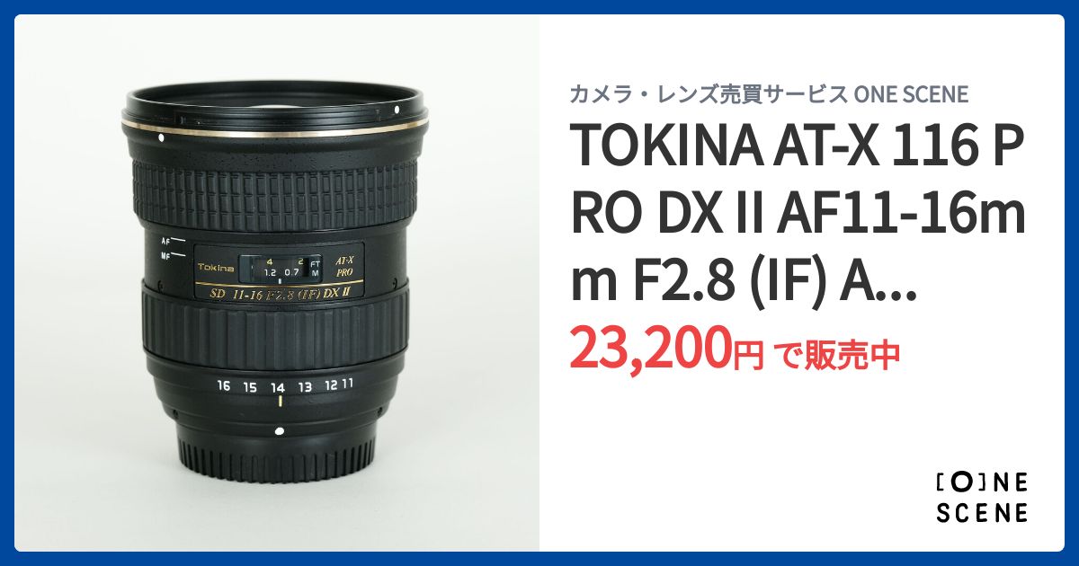 TOKINA AT-X 116 PRO DX II AF11-16mm F2.8 (IF) ASPHERICAL(ニコンF用