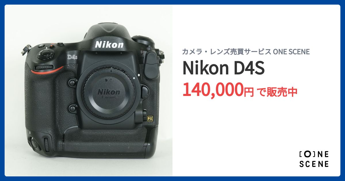 Nikon D4Sの出品 | ONE SCENE（ワンシーン）