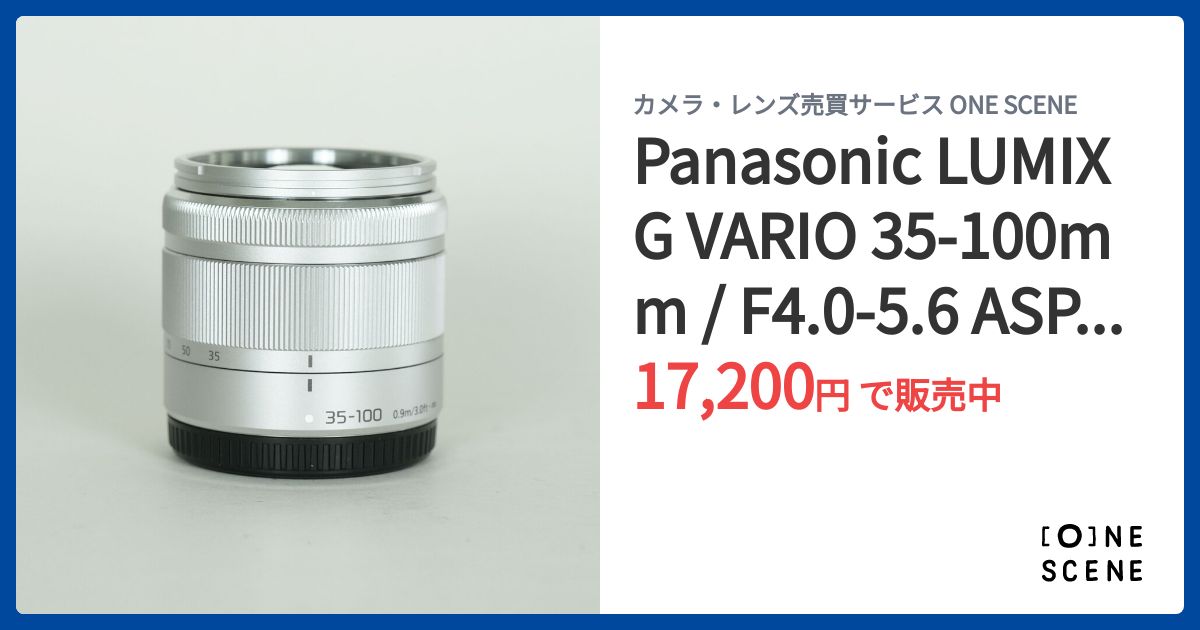 Panasonic LUMIX G VARIO 35-100mm / F4.0-5.6 ASPH. / MEGA O.I.S.の