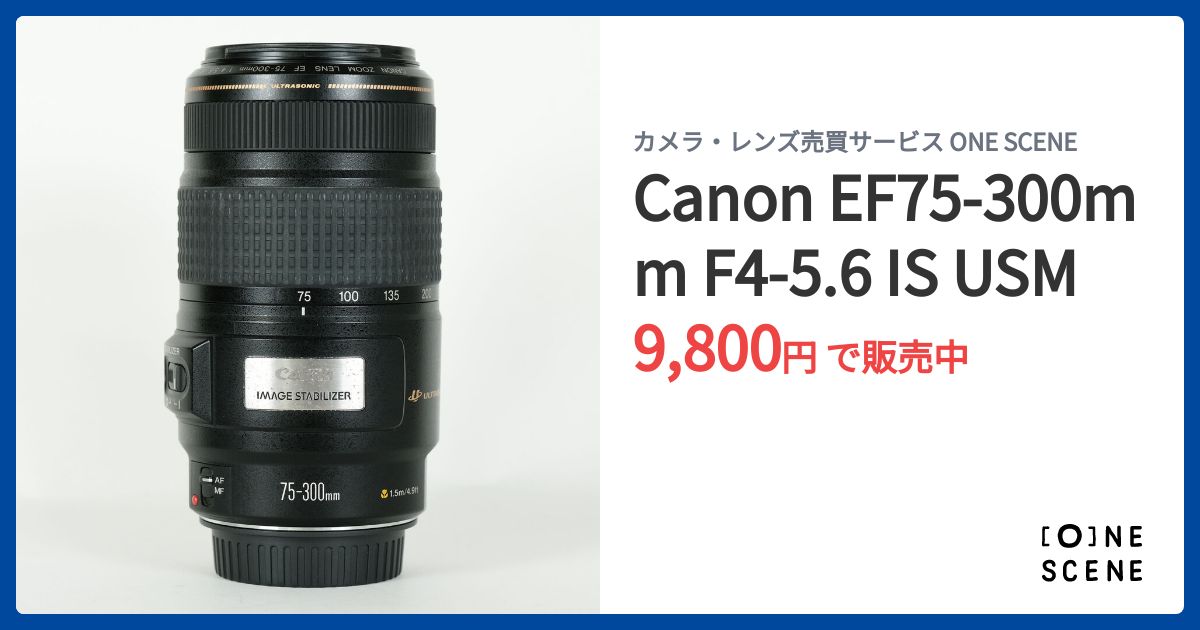 Canon EF75-300mm F4-5.6 IS USMの出品 | ONE SCENE（ワンシーン）