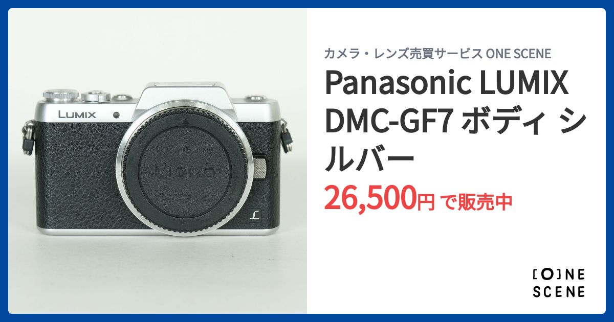 Panasonic LUMIX DMC-GF7 ボディ シルバーの出品 | ONE SCENE（ワン