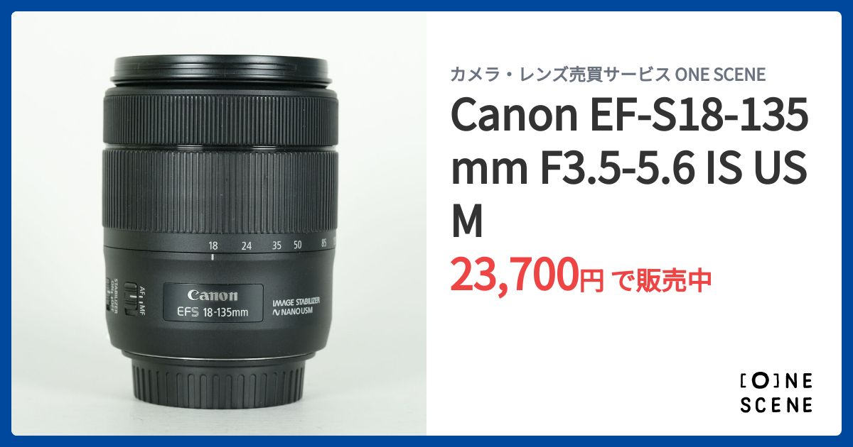 Canon EF-S18-135mm F3.5-5.6 IS USMの出品 | ONE SCENE（ワンシーン）