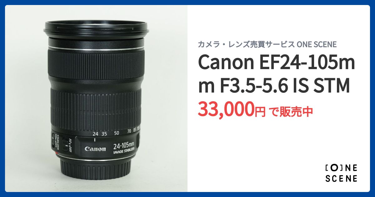Canon EF24-105mm F3.5-5.6 IS STMの出品 | ONE SCENE（ワンシーン）