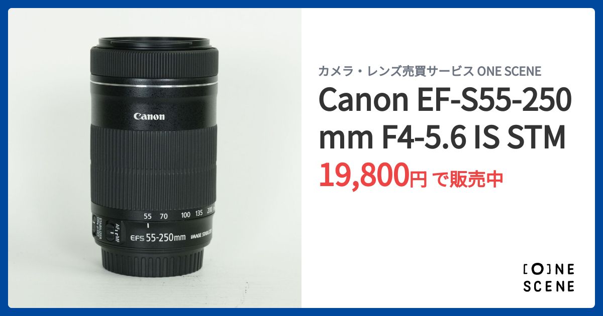 Canon EF-S55-250mm F4-5.6 IS STMの出品 | ONE SCENE（ワンシーン）