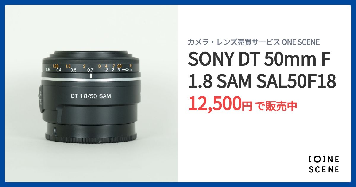 SONY DT 50mm F1.8 SAM SAL50F18の出品 | ONE SCENE（ワンシーン）