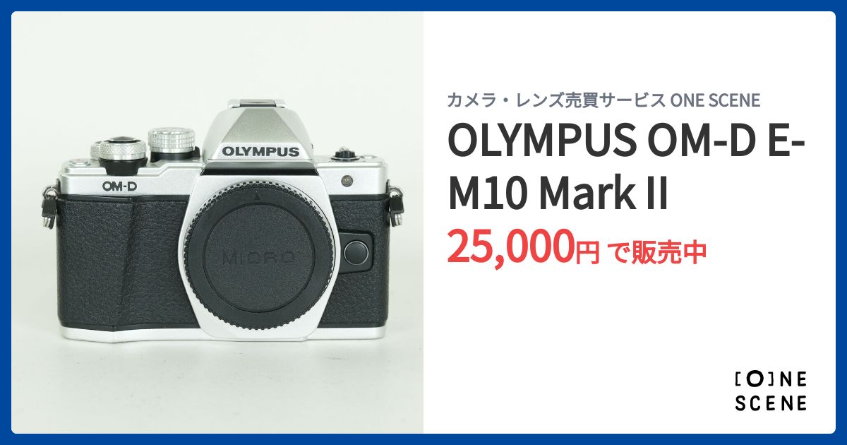 OLYMPUS OM-D E-M10 Mark IIの出品 | ONE SCENE（ワンシーン）