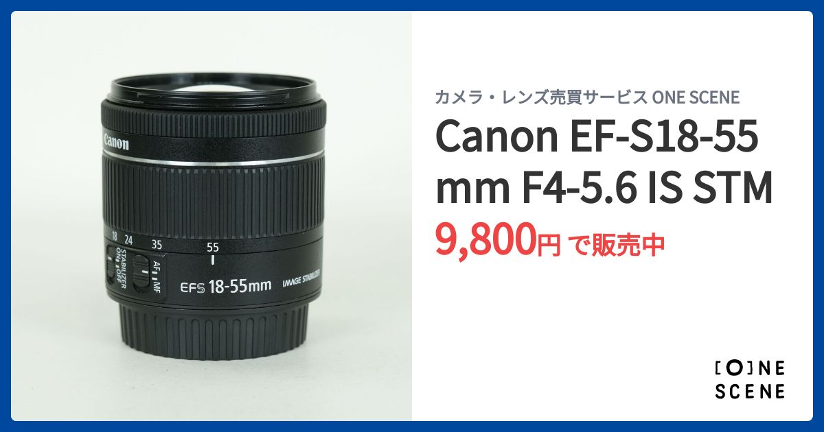 Canon EF-S18-55mm F4-5.6 IS STMの出品 | ONE SCENE（ワンシーン）