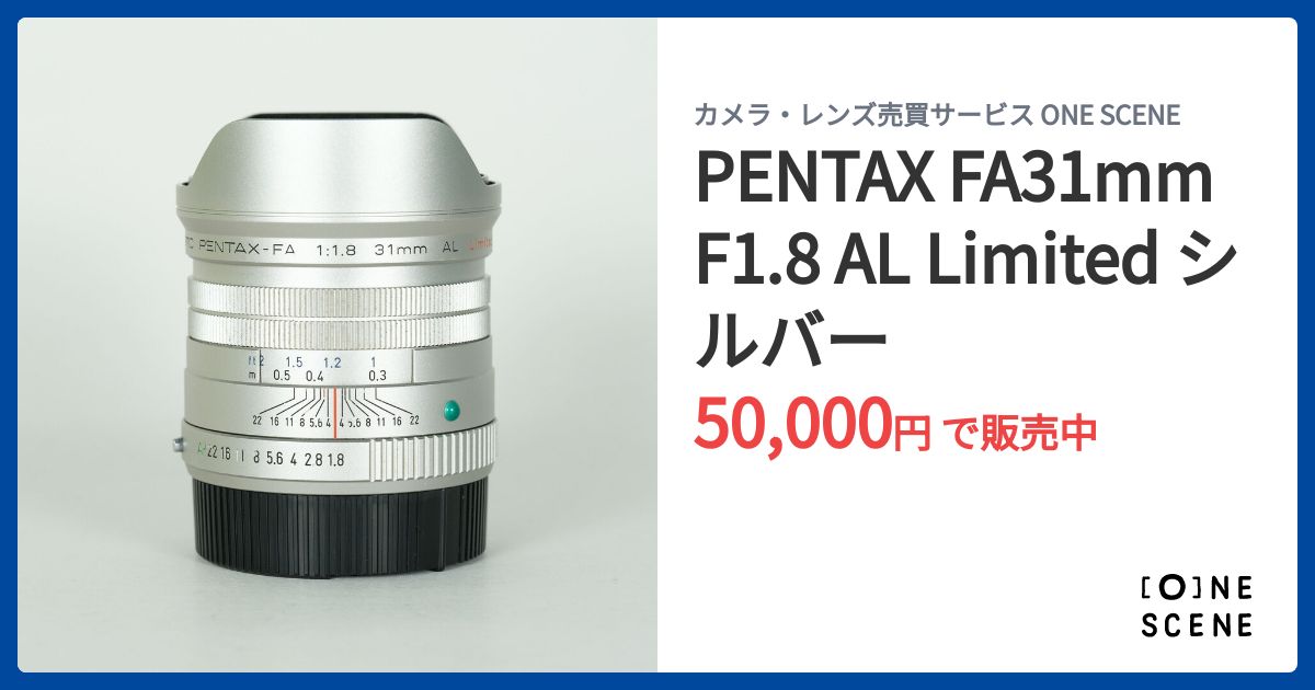 PENTAX FA31mm F1.8 AL Limited シルバーの出品 | ONE SCENE（ワンシーン）