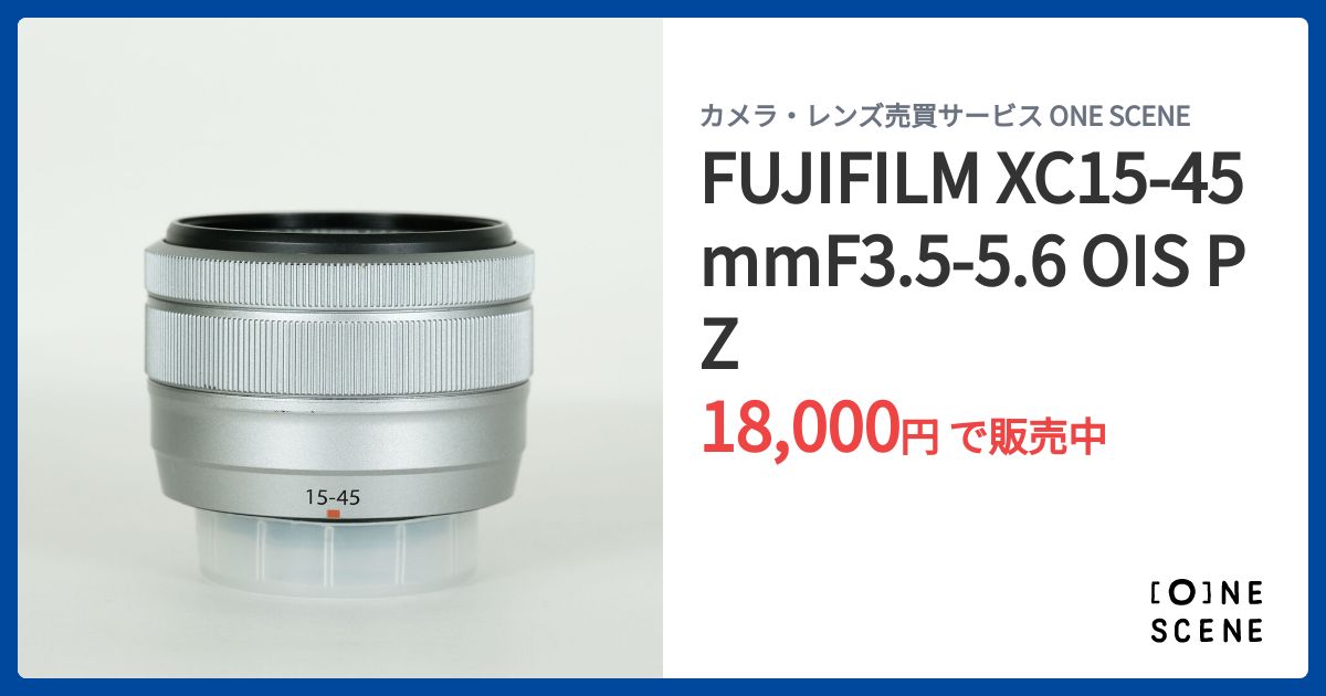 FUJIFILM XC15-45mmF3.5-5.6 OIS PZの出品 | ONE SCENE（ワン