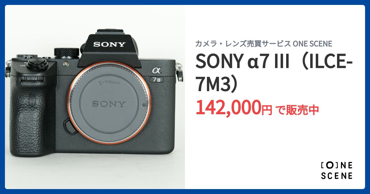 SONY α7 III（ILCE-7M3）の出品 | ONE SCENE（ワンシーン）