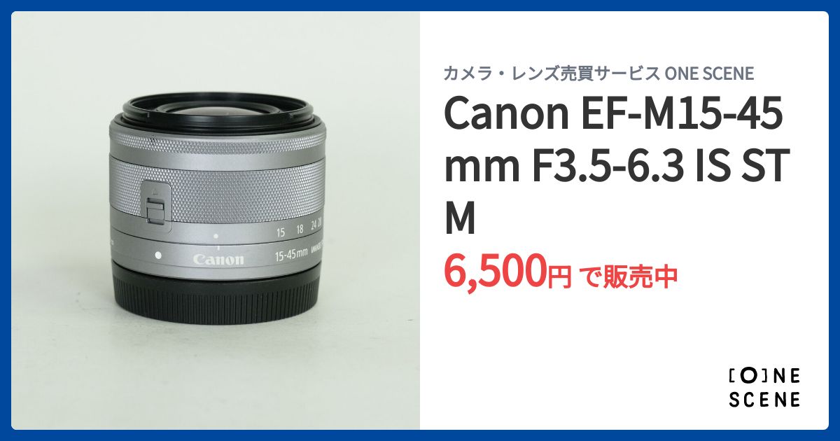 Canon EF-M15-45mm F3.5-6.3 IS STMの出品 | ONE SCENE（ワンシーン）