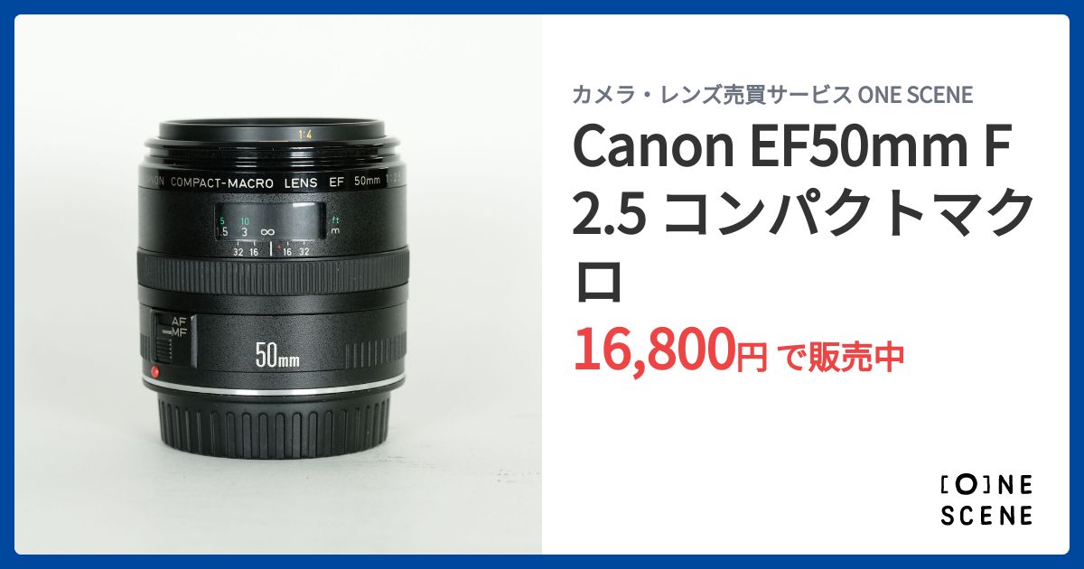 Canon EF50mm F2.5 コンパクトマクロの出品 | ONE SCENE（ワンシーン）