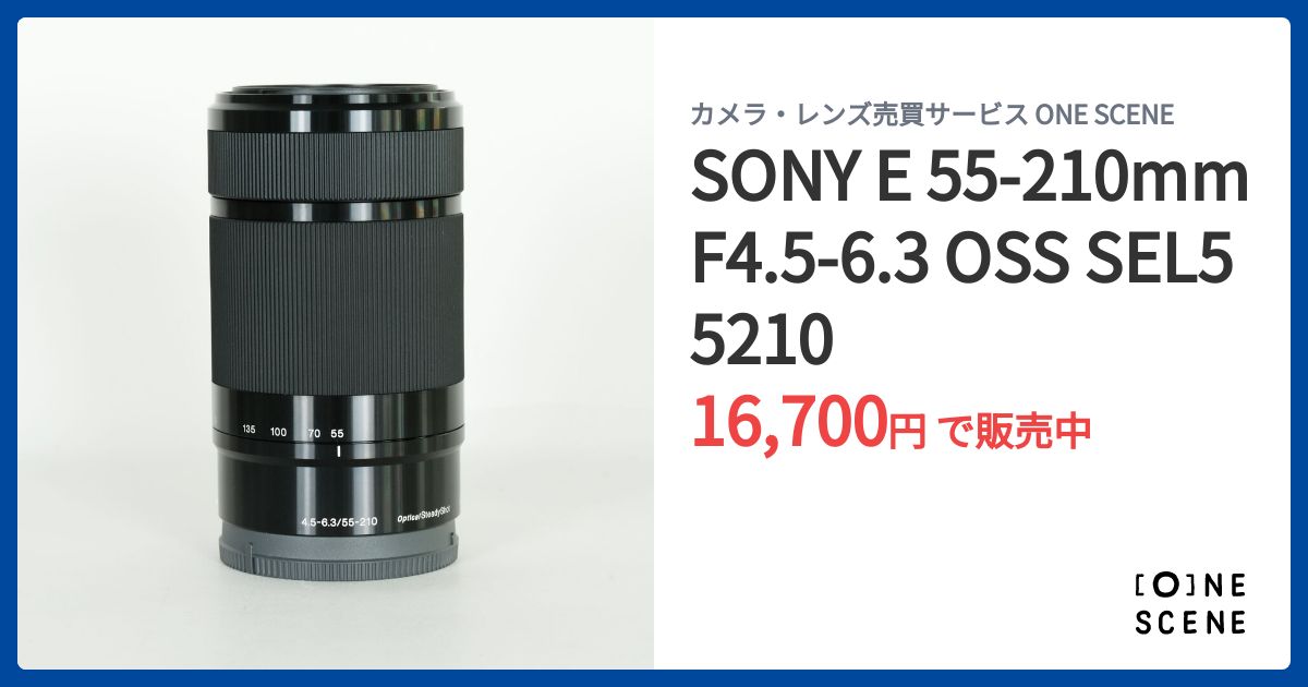 SONY E 55-210mm F4.5-6.3 OSS SEL55210の出品 | ONE SCENE（ワンシーン）