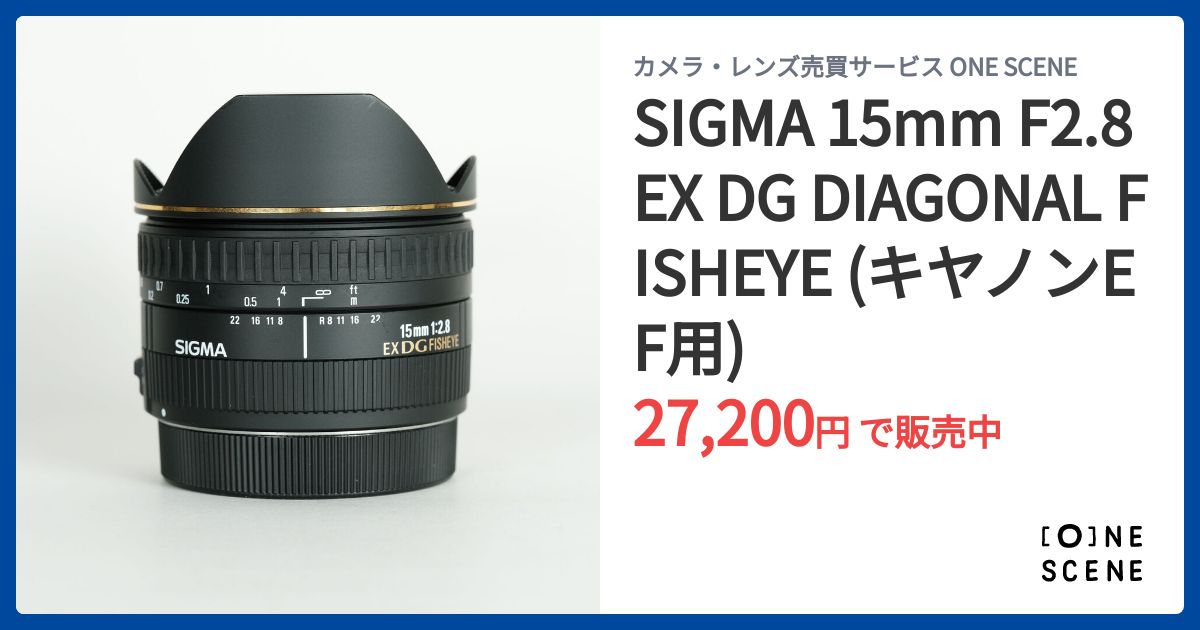 SIGMA 15mm F2.8EX DG DIAGONAL FISHEYE (キヤノンEF用)の出品 | ONE