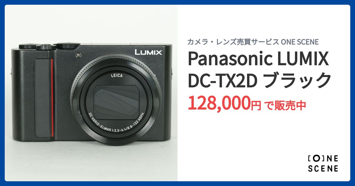 Panasonic LUMIX DC-TX2D ブラックの出品 | ONE SCENE（ワンシーン）
